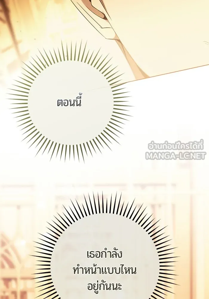 แด่ดยุกผู้สมบูรณ์แบบ ตอนที่ 29 รูปที่ 15
