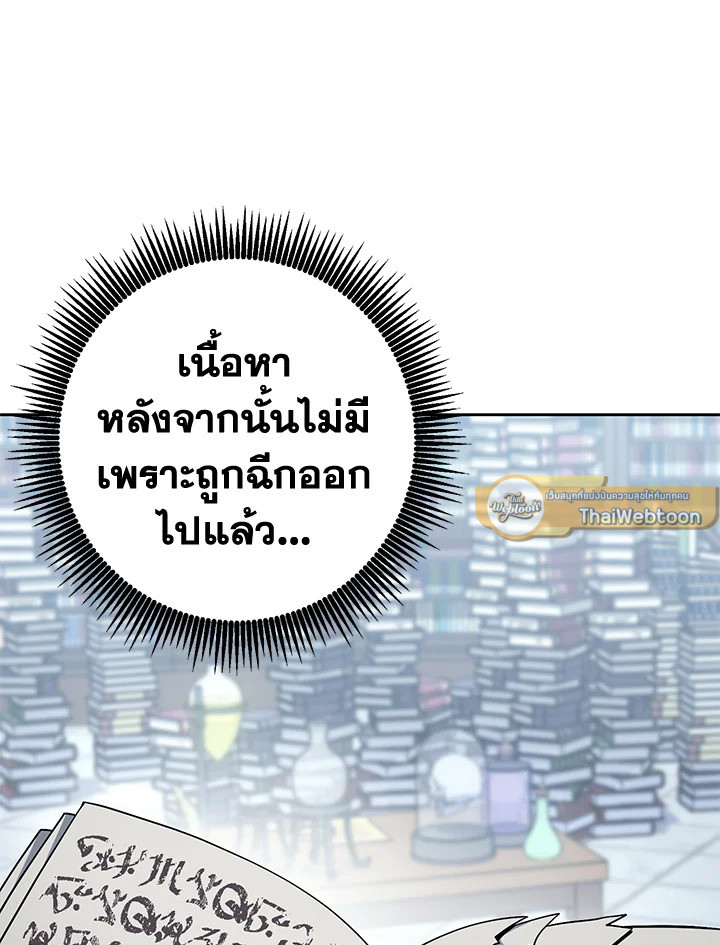 พลทหารโครงกระดูกผู้ม ตอนที่ 172 รูปที่ 46