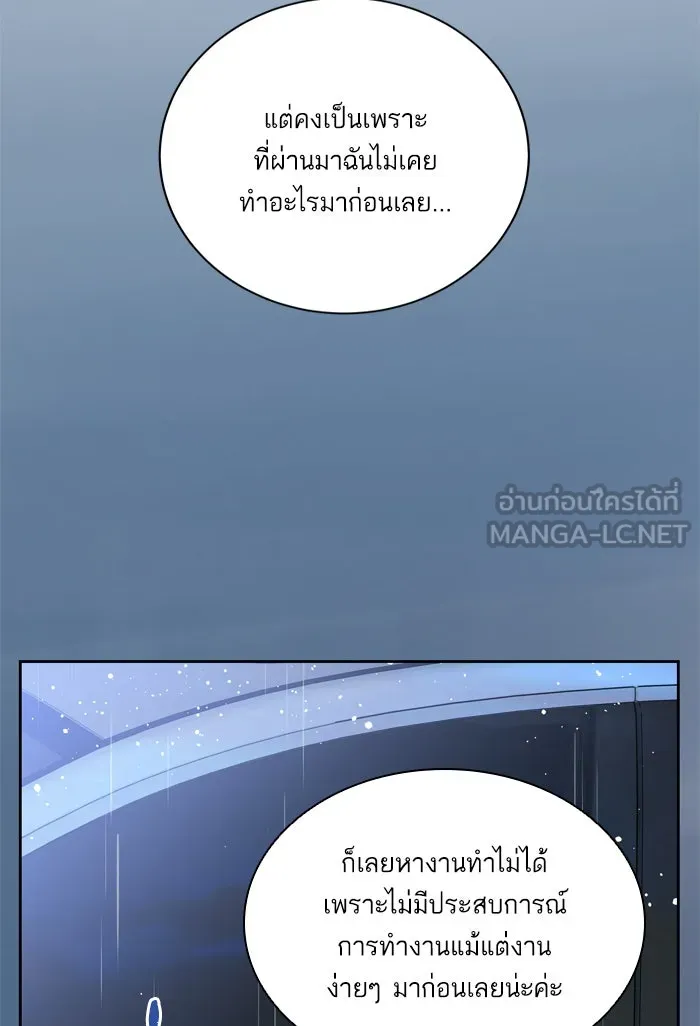 ฉันมันร้าย หรือเพราะโลกไม่น่ารัก ตอนที่ 64 รูปที่ 69