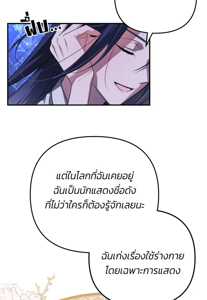 ฉันจะจีบท่านดยุกแดนเหนือ ตอนที่ 2 รูปที่ 14