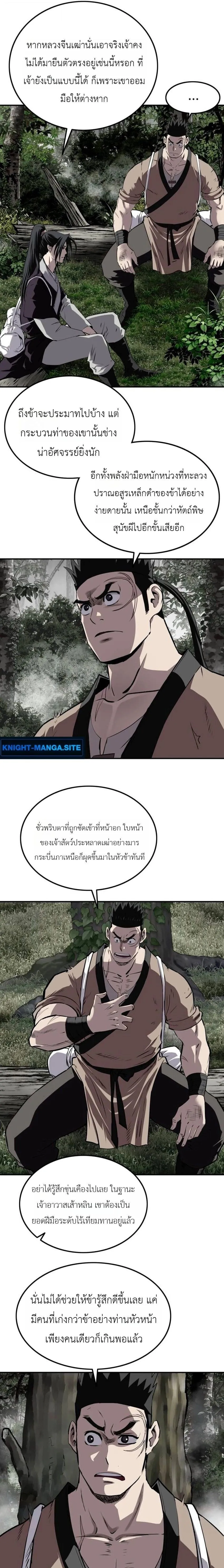 The Supreme Demonic Sword ยอดมารกระบ_ ตอนที่ ตอนที่ 30 รูปที่ 16