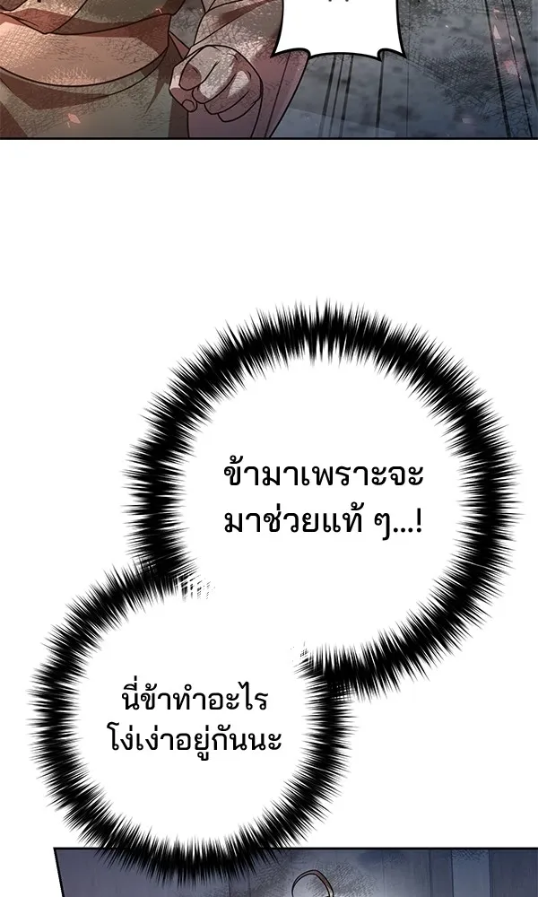 พอแล้วขันที อยากมีเจ้าโลก ตอนที่ 21 รูปที่ 157