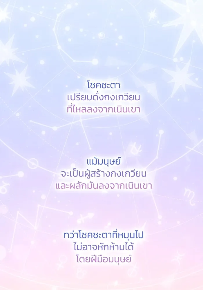 ฟิลเลียโรเซ่กับคำทำนายแห่งมงกุฎหนาม ตอนที่ 124 รูปที่ 2