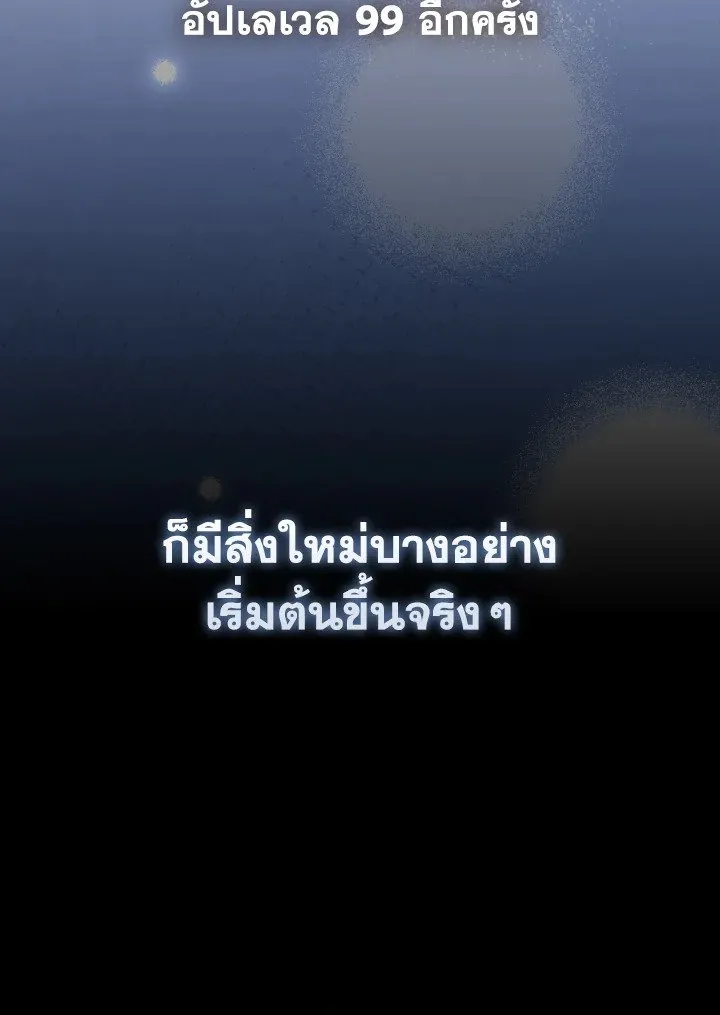 Max Level Player ตอนที่ ตอนที่ 91 รูปที่ 117