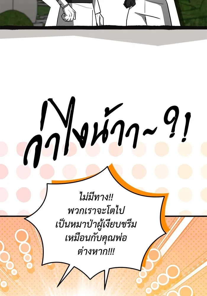 แมวน้อยในรังหมาป่า ตอนที่ 49 รูปที่ 89