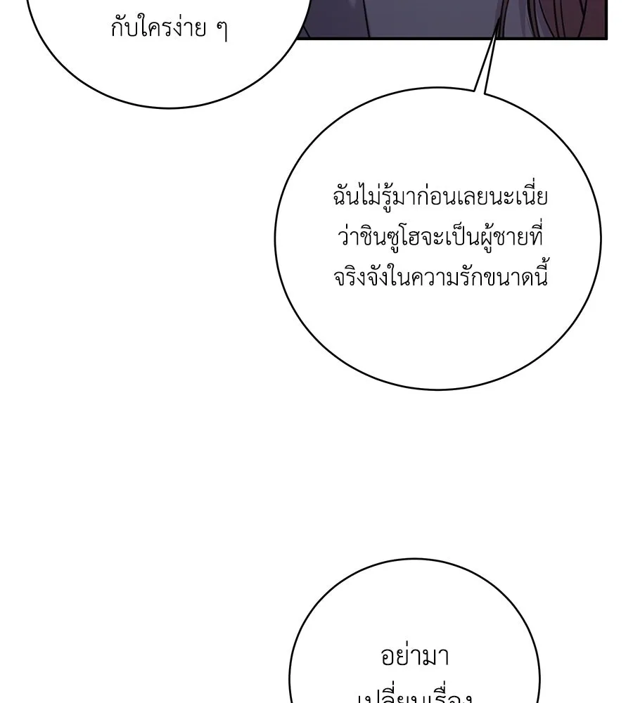 คิมหันต์นิรันดร ตอนที่ 33 รูปที่ 91