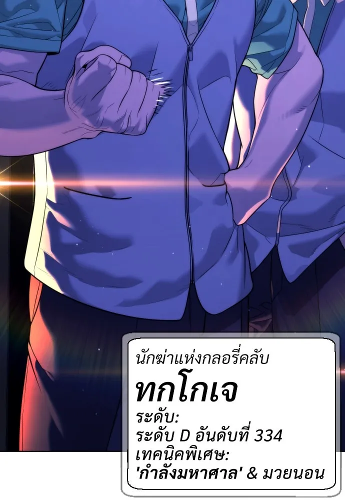 นักฆ่าย้อนวัย ตอนที่ 31 รูปที่ 154