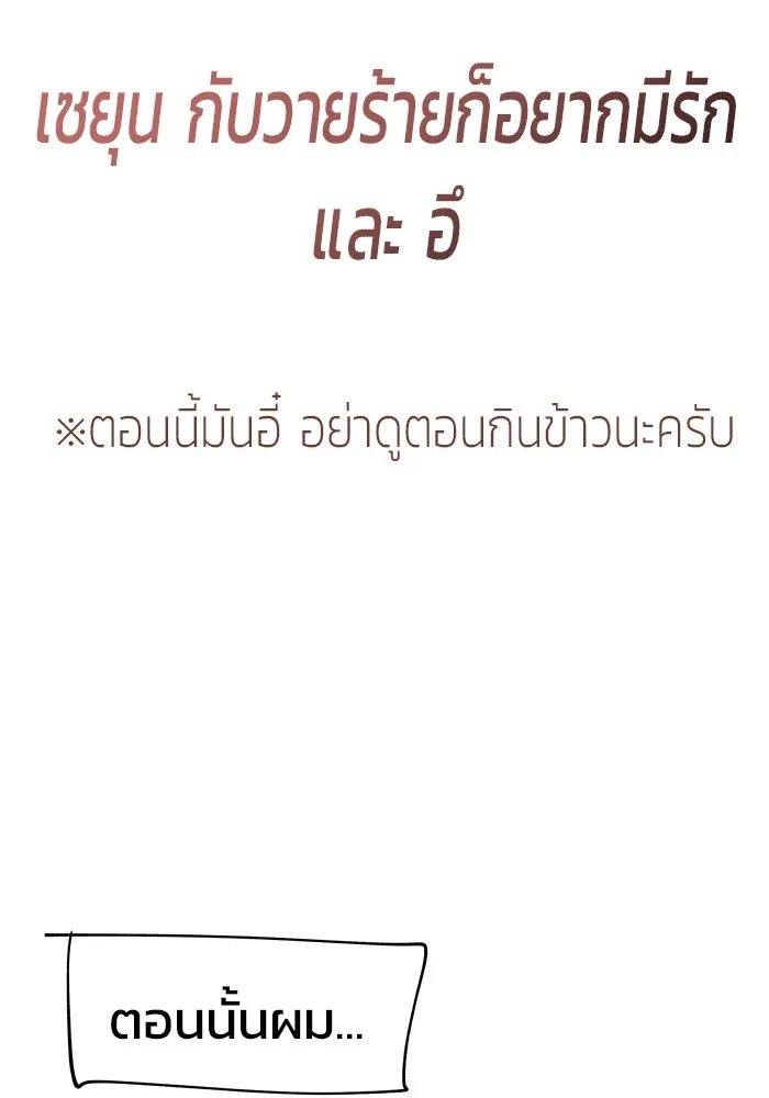 วายร้ายก็อยากมีรัก ตอนที่ บทส่งท้าย ซีซัน 1 รูปที่ 86