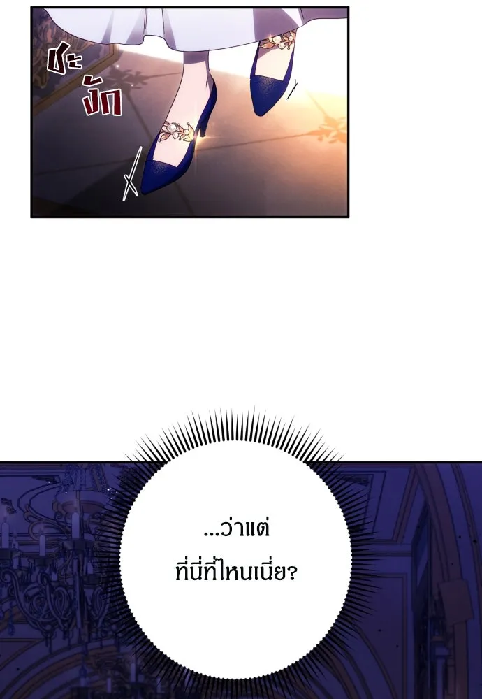 ฉันจะจีบท่านดยุกแดนเหนือ ตอนที่ 40 รูปที่ 59