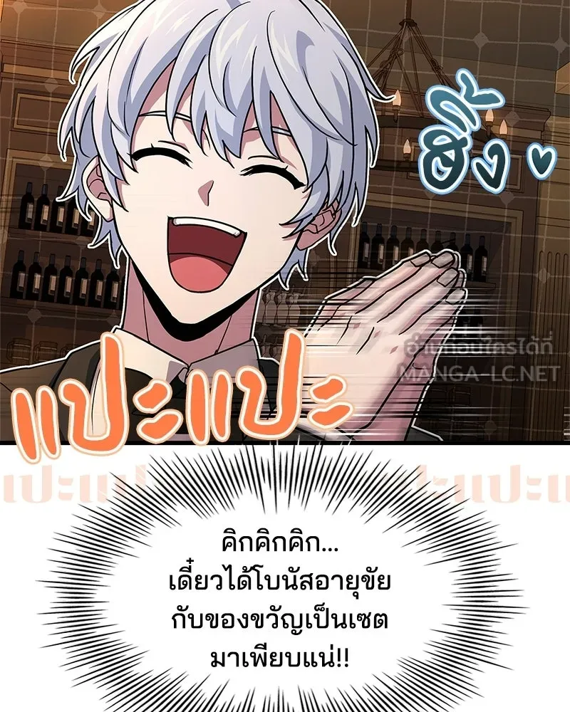 เจ้าชายแผนโบราณ ตอนที่ 12 รูปที่ 54