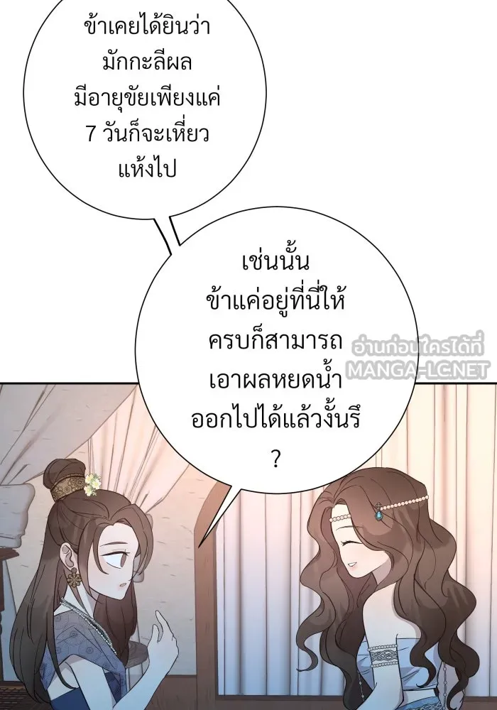 จันทร์เจ้า ตอนที่ ตอนที่ ๔  มักกะลีผลนางหนึ่ง รูปที่ 24