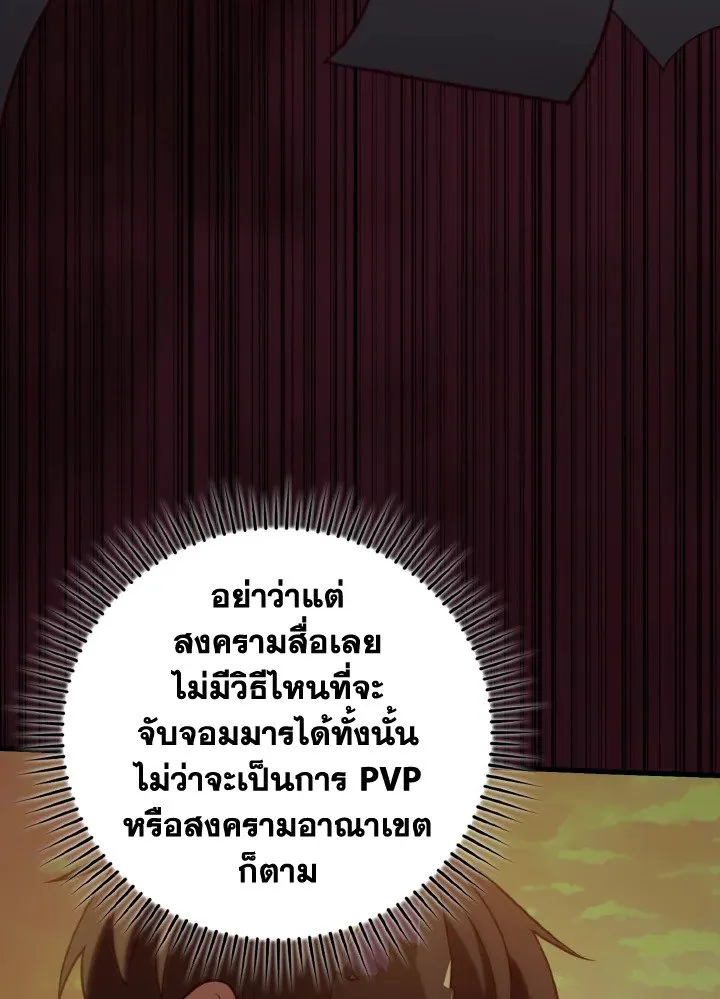 Max Level Player ตอนที่ ตอนที่ 78 รูปที่ 71