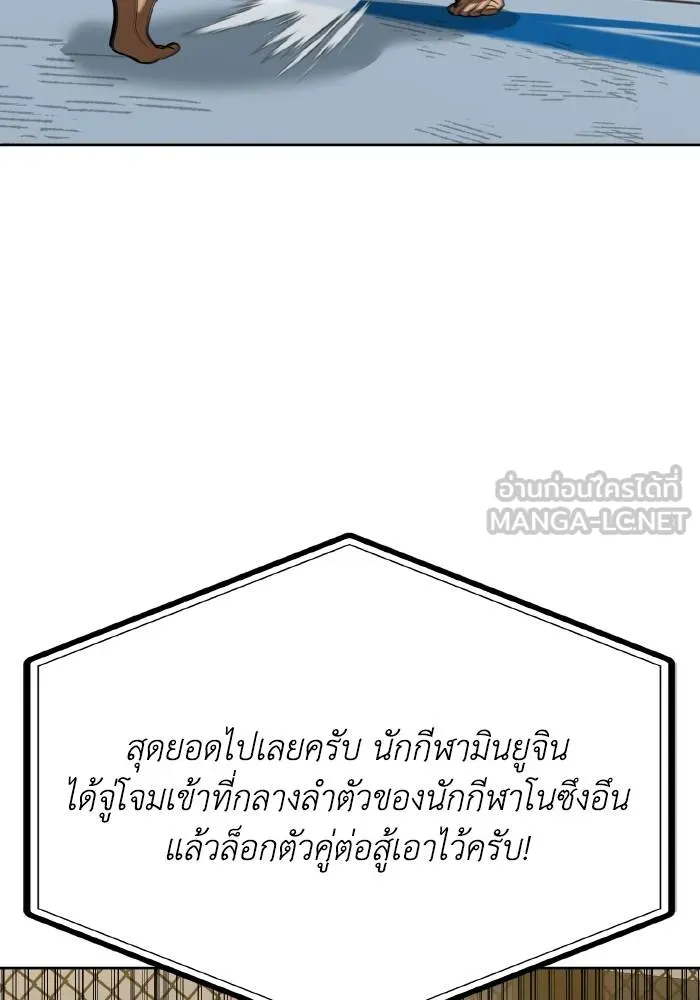 ราชาแห่งอ็อกทากอน ตอนที่ 73 รูปที่ 30