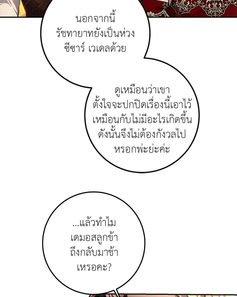 เจ้าหญิงคลั่งแห่งวังหลวง ตอนที่ 29 รูปที่ 49