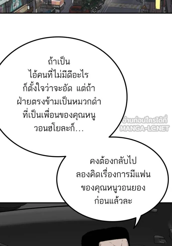 BAD GUY ตอนที่ 257 รูปที่ 10