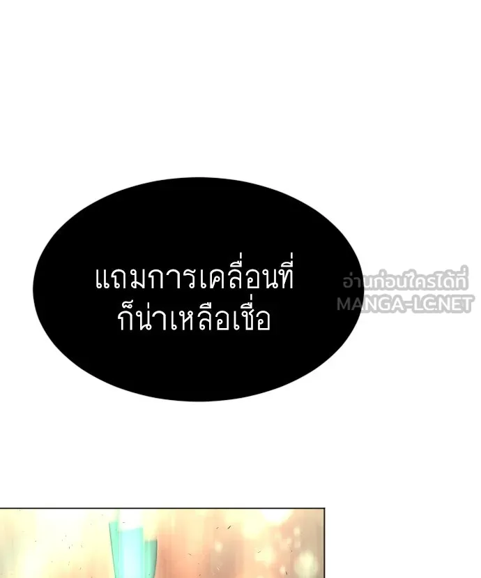 ยุคแห่งยอดมนุษย์ ตอนที่ 34 รูปที่ 81