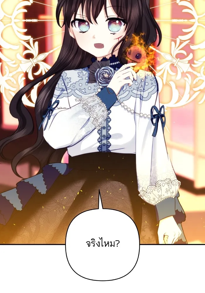 บุตรสาวของดยุกปีศาจ ตอนที่ 76 รูปที่ 23