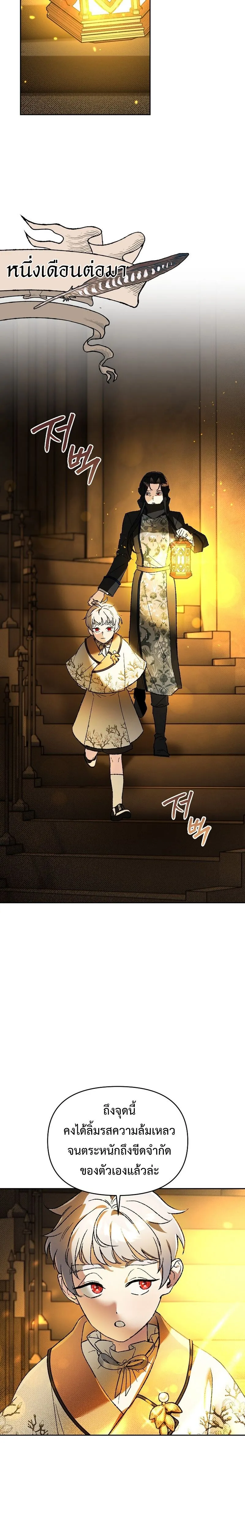 I Became the Genius Bastard of a Noble Dark Clan เก_ดใหม_เป_นอ_จฉร_ยะจอมเสเพลแห_งตระก_ลม_ด ตอนที่ ตอนที่ 31 รูปที่ 8