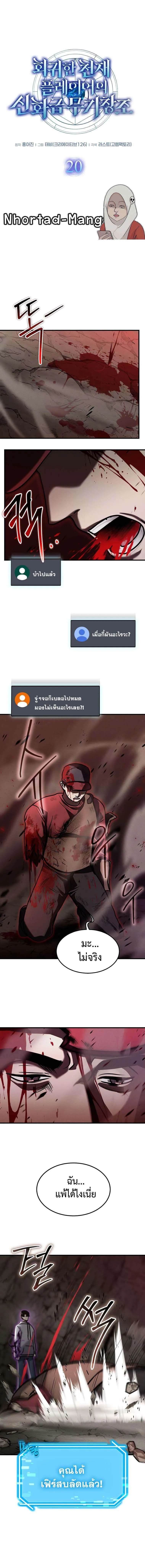 Regressed Genius Creates Mythic Items การกล_บมาของอ_จฉร_ยะผ_สร_างอาว_ธตำนาน ตอนที่ ตอนที่ 20 รูปที่ 1