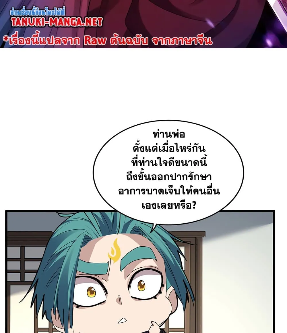 Magic Emperor ราชาจอมเวทย_ ตอนที่ ตอนที่ 881 รูปที่ 2