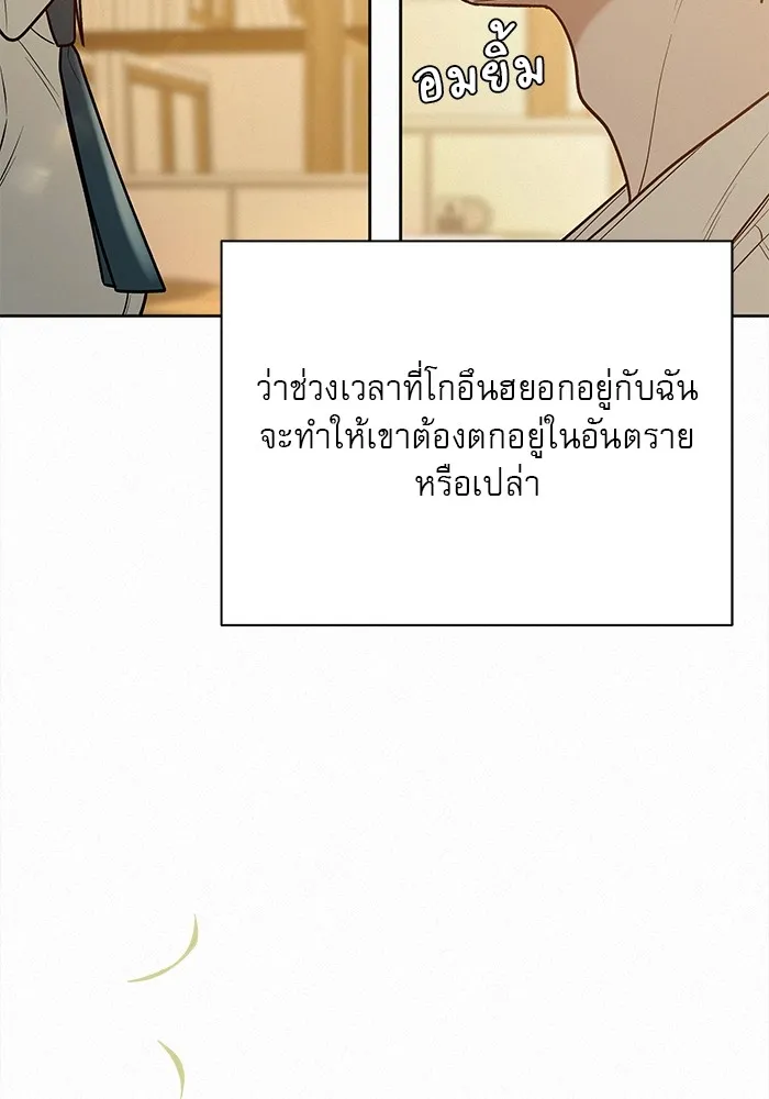 ปฏิบัติการรักวุ่นหัวใจ ตอนที่ 72 รูปที่ 43