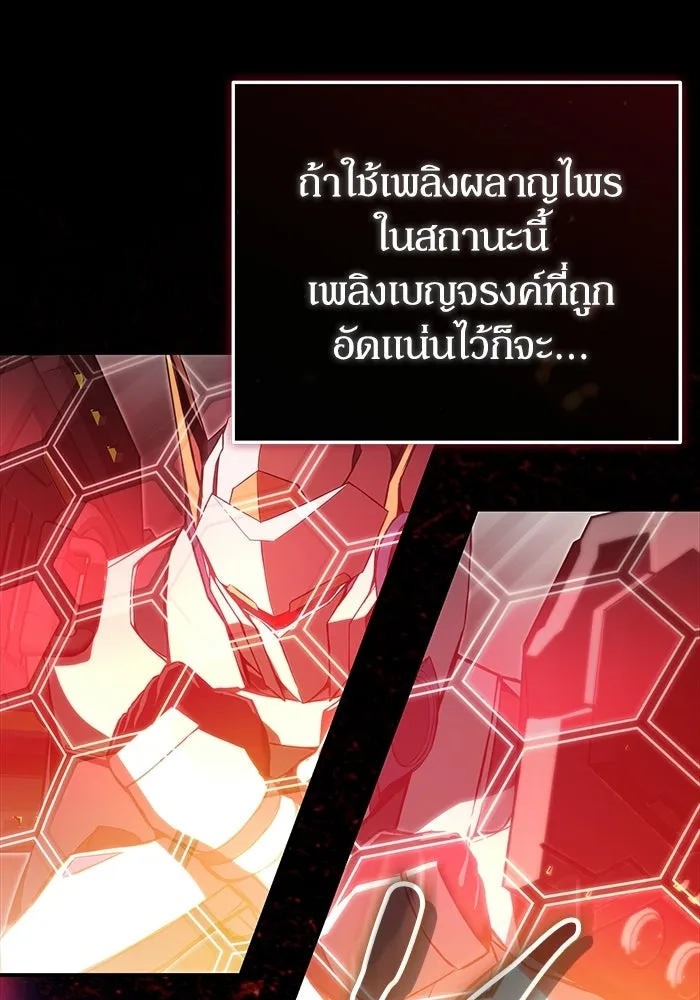 ผู้ย้อนเวลาผู้สร้างทุกสิ่ง ตอนที่ 7 รูปที่ 91