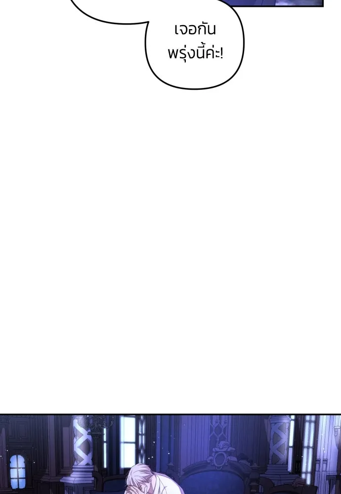 ฉันจะจีบท่านดยุกแดนเหนือ ตอนที่ 13 รูปที่ 68