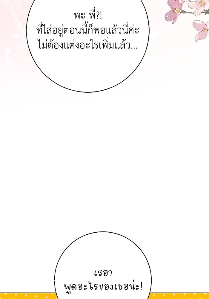 ฉันกลายเป็นแม่พระเอกนิยายจอมเสเพล ตอนที่ 78 รูปที่ 34