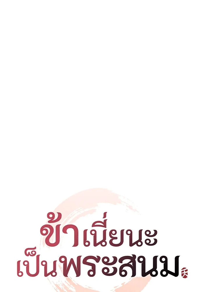 ข้าเนี่ยนะเป็นพระสนม ตอนที่ 25 เจ้าก็มีเรื่องเจ็บปวดเหมือนกัน รูปที่ 31