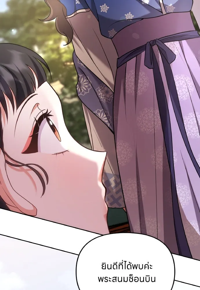ข้าเนี่ยนะเป็นพระสนม ตอนที่ 86 มองอะไรล่ะยะ รูปที่ 32