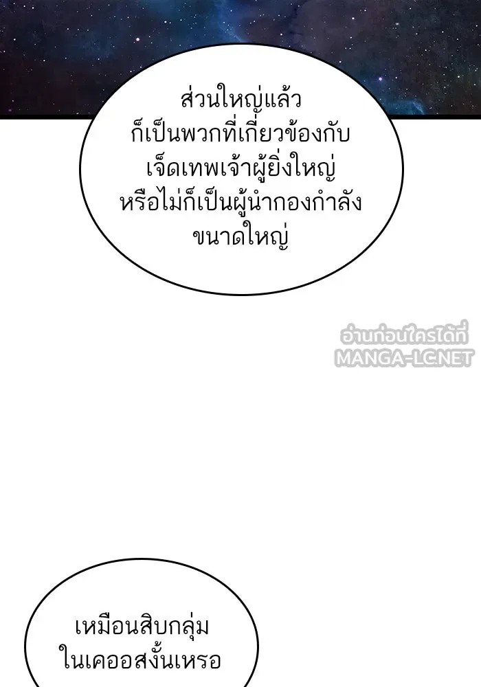 หลังวันสิ้นโลก ตอนที่ 139 รูปที่ 102