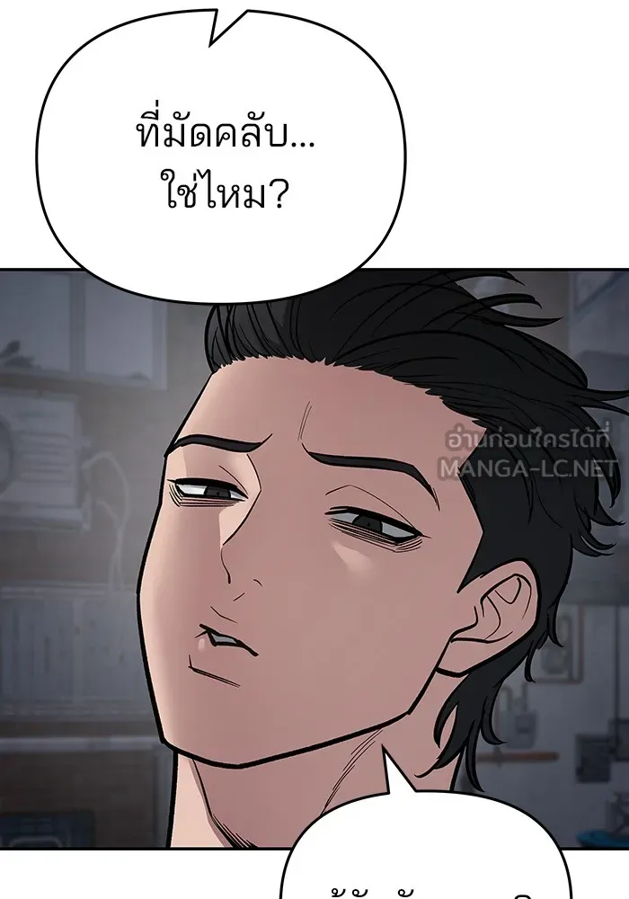 เลวฟาดเลว ตอนที่ 73 รูปที่ 243