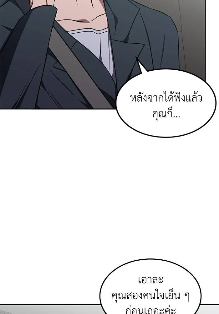 ฮีลเลอร์ตัวพ่อขอฟาดเรียบ ตอนที่ 29 รูปที่ 80