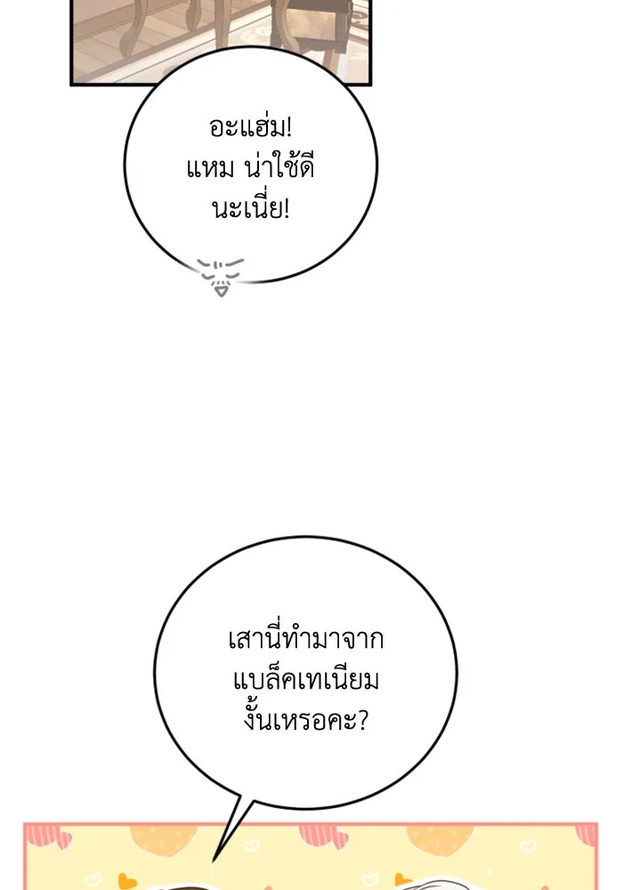 ตัวร้ายอย่างฉันขออยู่อย่างสงบ ตอนที่ 36 รูปที่ 61