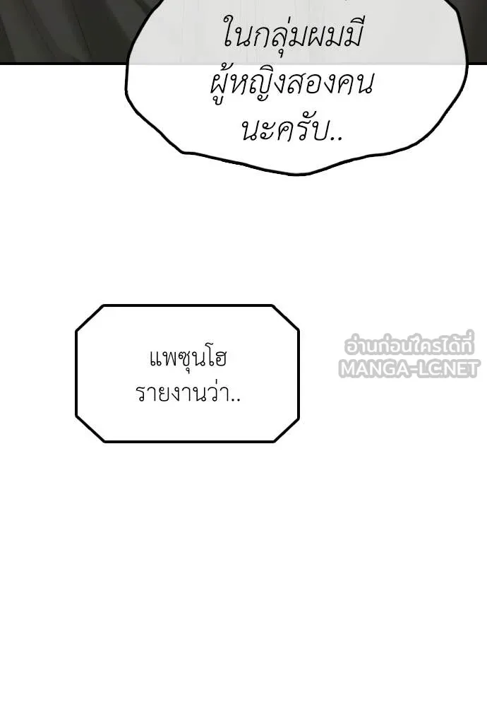 ผู้กล้าฝ่า ตอนที่ 31 รูปที่ 98