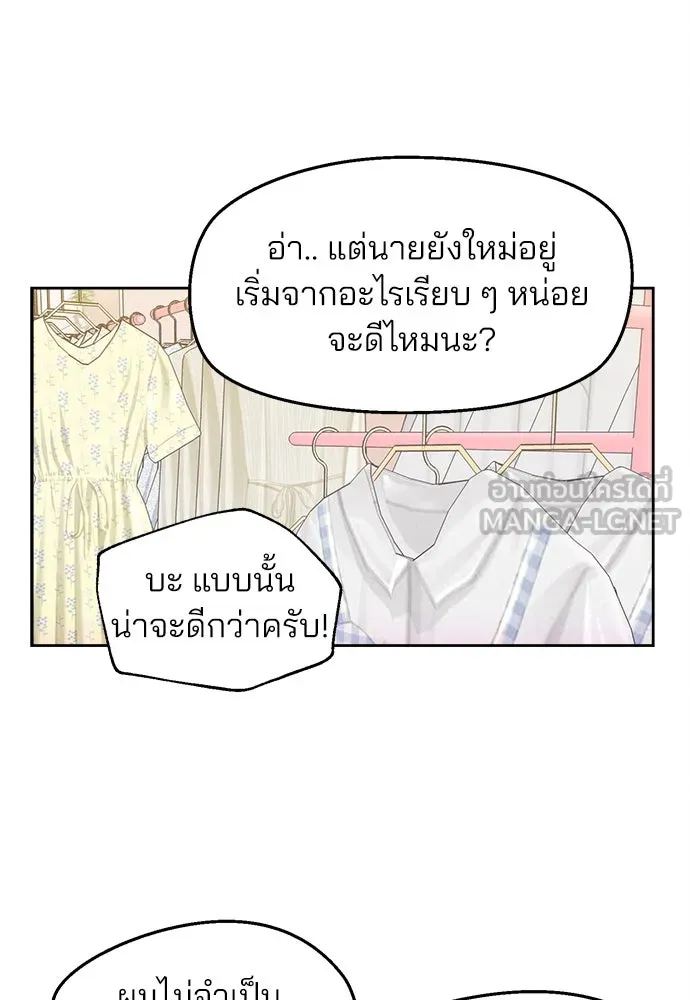 สวยเองนักเลงพอ ตอนที่ 10 รูปที่ 90