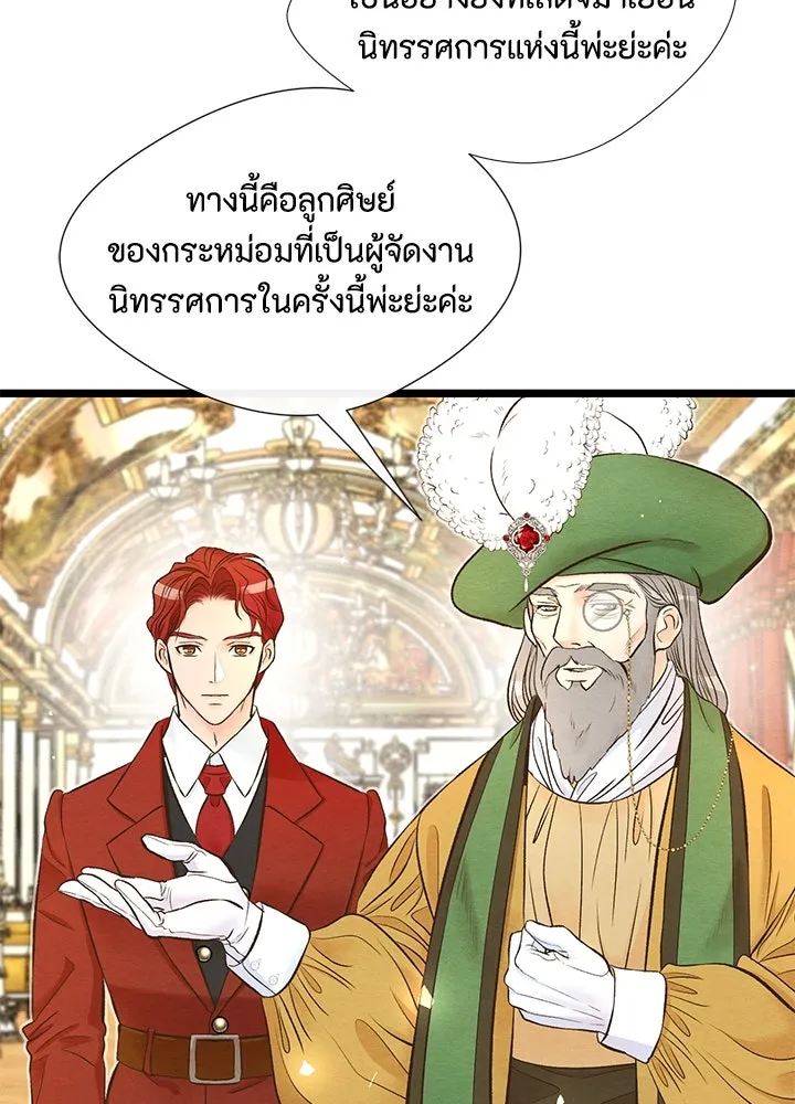 องค์ชายผู้อื้อฉาว ตอนที่ 12 รูปที่ 38