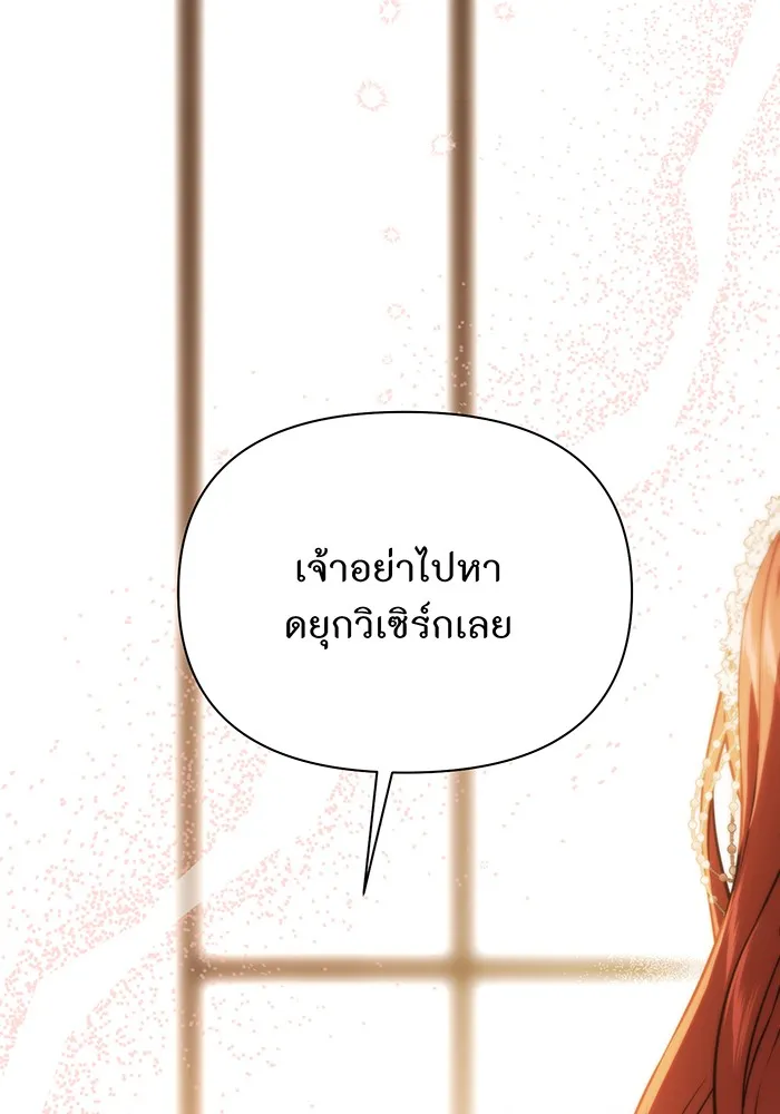 ห้องนอนลับของเจ้าหญิงต้องสาป ตอนที่ 136 แด่หัวใจที่เปลือยเปล่า 2 รูปที่ 88