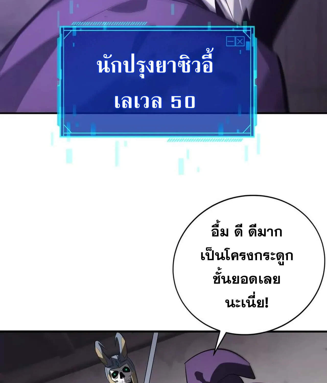 Unparalleled in the Online Gaming World ยอดคน ณ โลกออนไลน_ ตอนที่ ตอนที่ 44 รูปที่ 122