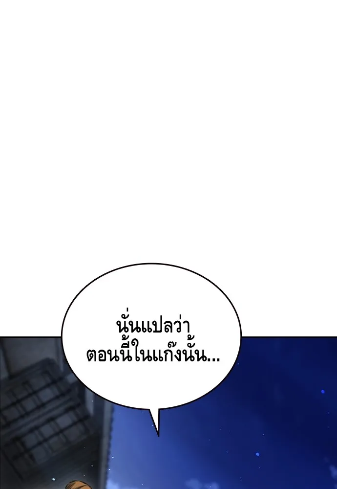 King Game ตอนที่ 107 องอาจผ่าเผย รูปที่ 77