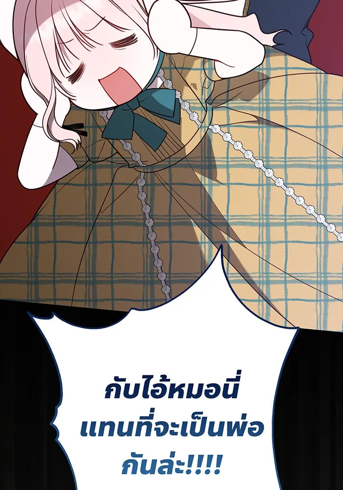 หนูน้อยทรราช ตอนที่ 57 รูปที่ 4