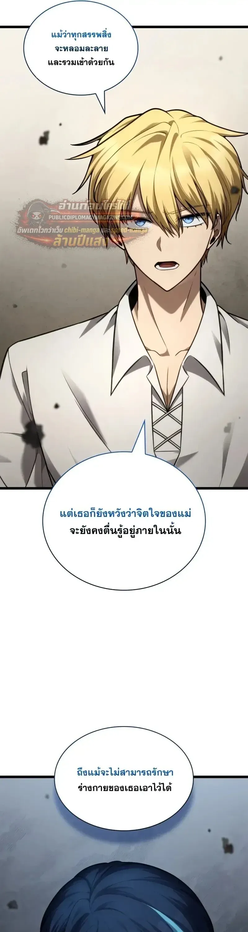 Infinite Mage จอมเวทไร_ข_ดจำก_ด ตอนที่ ตอนที่ 168 รูปที่ 11