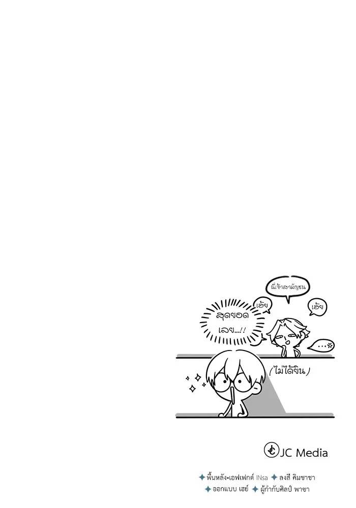 ศาสตราจารย์จำเป็นแห่งอะคาเดมี ตอนที่ 7 รูปที่ 139