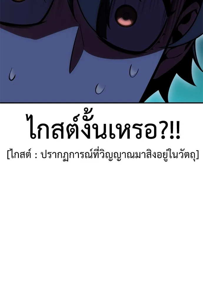ไอ้เพลเยอร์นั่น ฉันฆ่ามันเอง ตอนที่ 42 รูปที่ 152