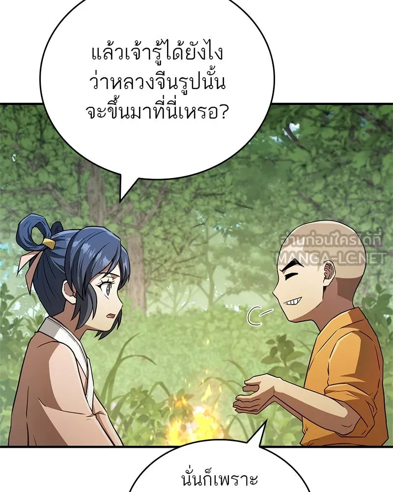 สุดยอดเทรนเนอร์แห่งยุทธภพ ตอนที่ 15 ดะ..เด็กผู้หญิง! รูปที่ 111