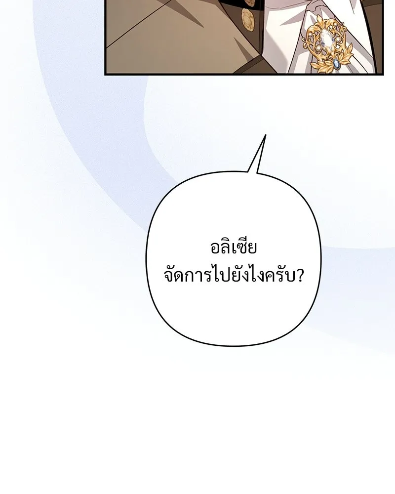 เจ้าสาวแกรนด์ดยุกปีศาจ ตอนที่ 29 รูปที่ 127