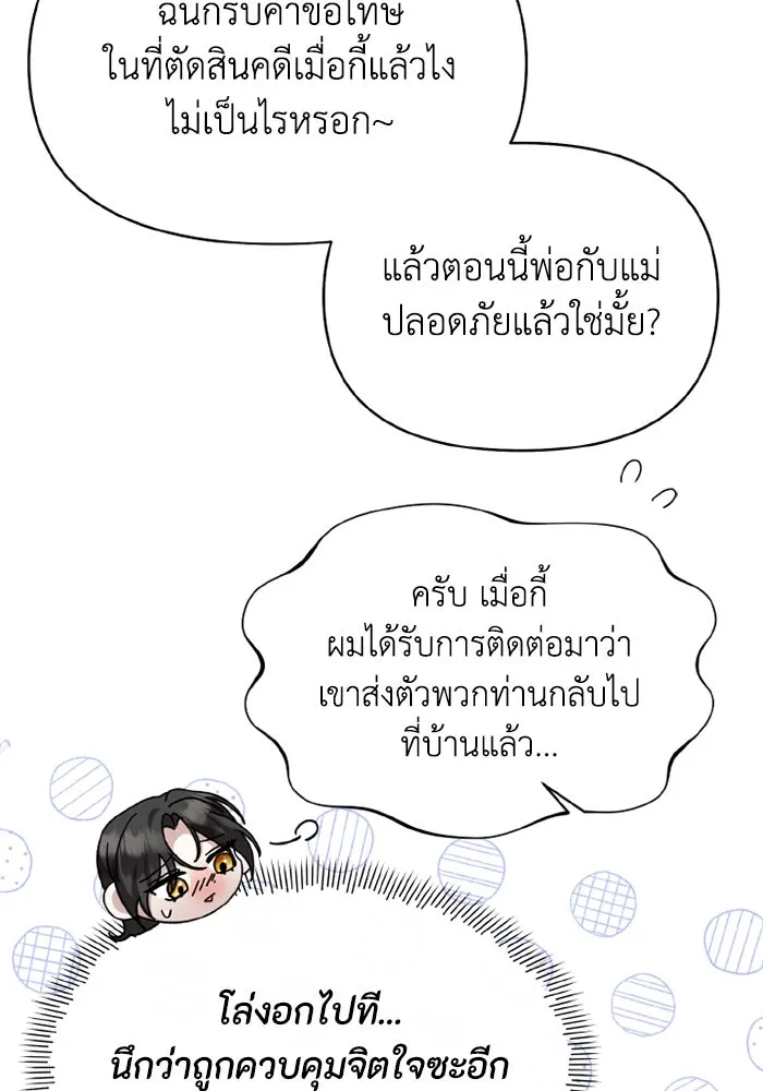 อยู่ดี ๆ ก็มีนางเอกนิยายเป็นเพื่อนบ้าน ตอนที่ 77 รูปที่ 95