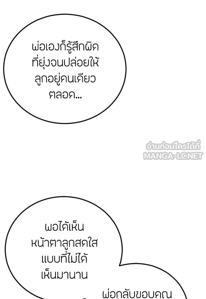 วิธีหนีตายจากนิยายโรคจิต ตอนที่ 22 รูปที่ 30