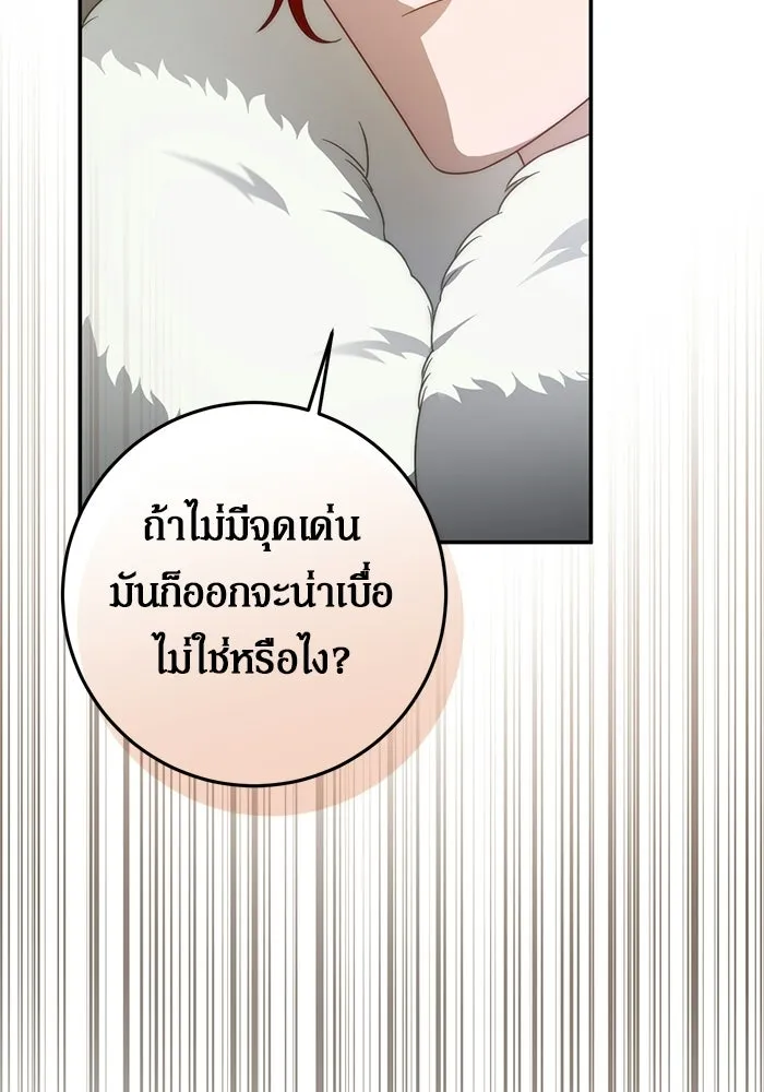 เบื้องหลังรอยยิ้มของเจ้าหญิง ตอนที่ 70 รูปที่ 142