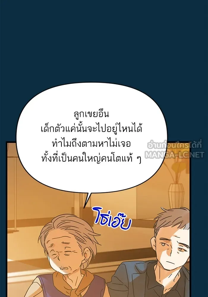 ฉันมันร้าย หรือเพราะโลกไม่น่ารัก ตอนที่ 164 รูปที่ 81